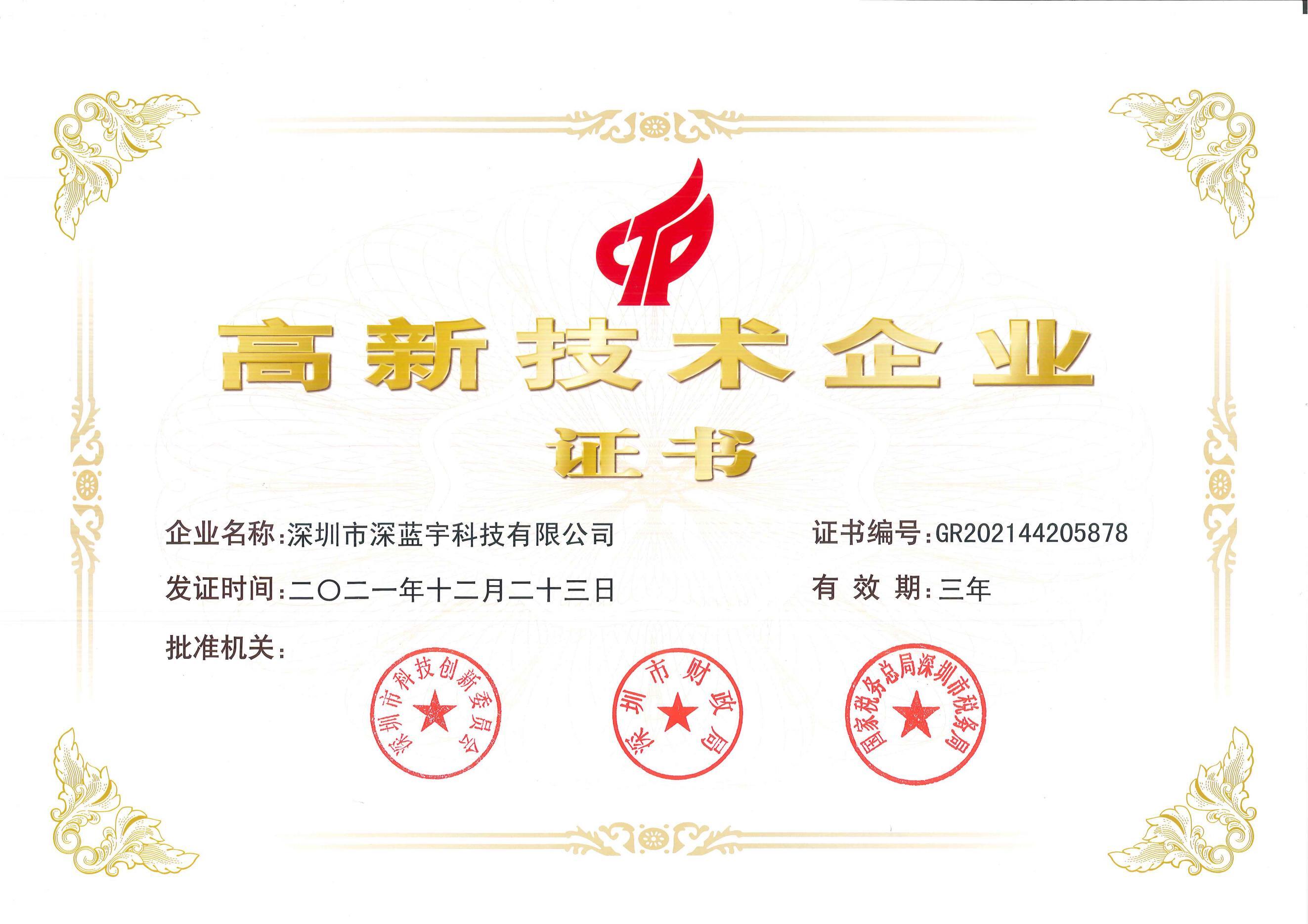 高新技術證書_00.jpg 高新技術證書_00.jpg